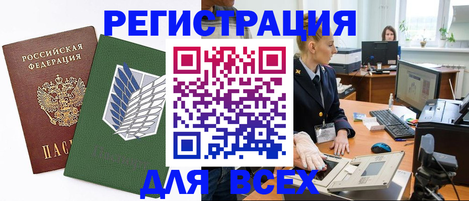 прописка штамп в Богучаре