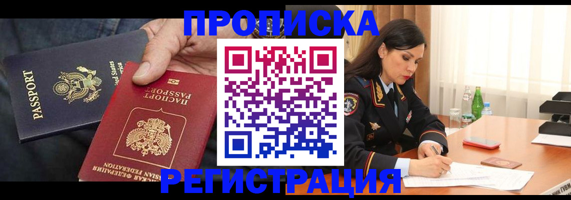 прописка штамп в Богучаре