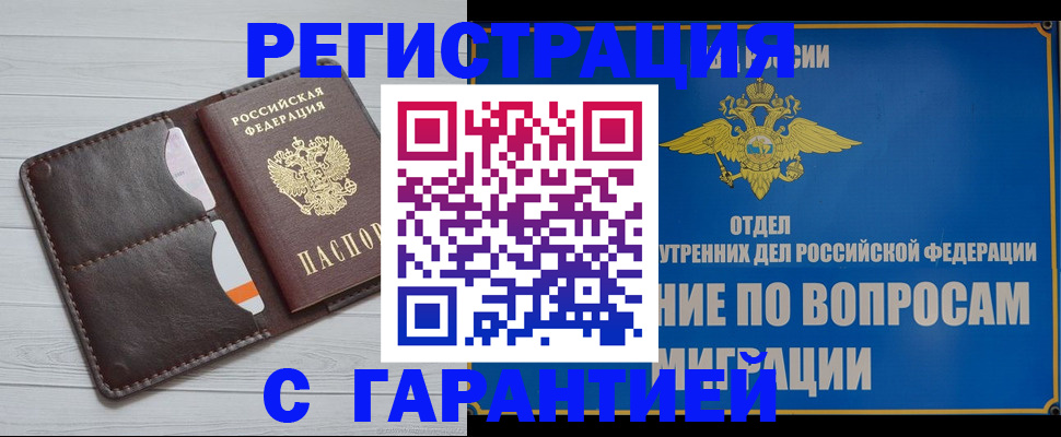 временная регистрация гарантия в Богучаре