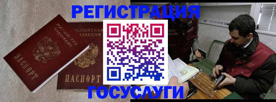 прописка ребенка в Богучаре